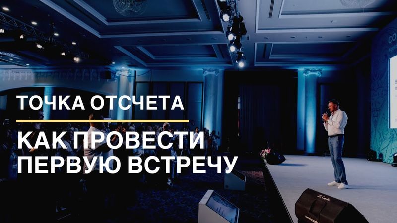 Определение точки отсчёта.