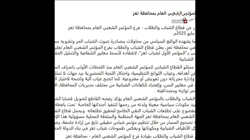 مؤتمر تعز: نرفض تحويل قضايا الشباب إلى أداة سياسية