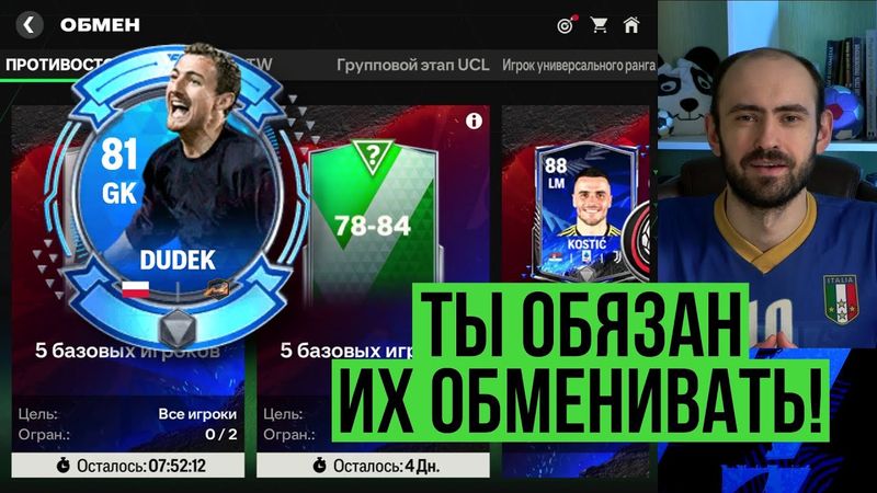 Шикарные обмены // Подарки от EA // Планы на событие в FC Mobile