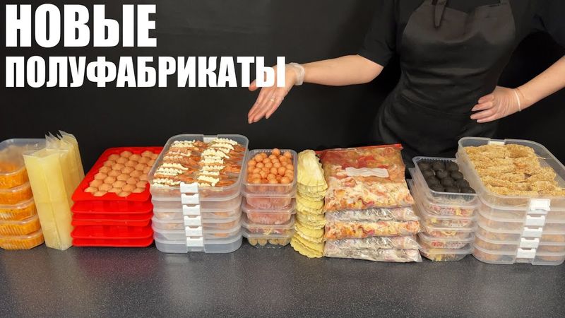 ЗАМОРОЗКА полуфабрикатов: 15 новых идей в будни и праздники