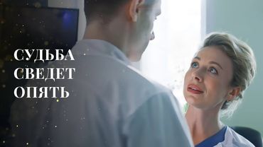 💕Последний шанс на любовь | ЛУЧШИЕ МЕЛОДРАМЫ 2025 | РОМАНТИЧЕСКИЕ ФИЛЬМЫ | НОВИНКА КИНО 2025