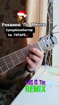 #гитарист #гитара #музыка