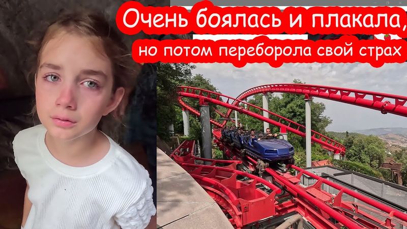 VLOG Алиса впервые на страшных американских горках