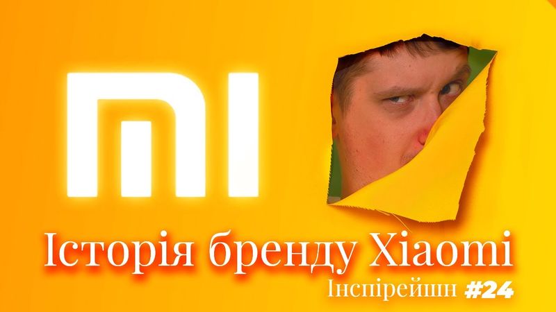 History of the Xiaomi brand. How Xiaomi will take over the world in 5 years. Xiaomi Marketing