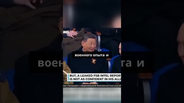 Cекретный документ российской ФСБ раскрывает растущее недоверие к Китаю