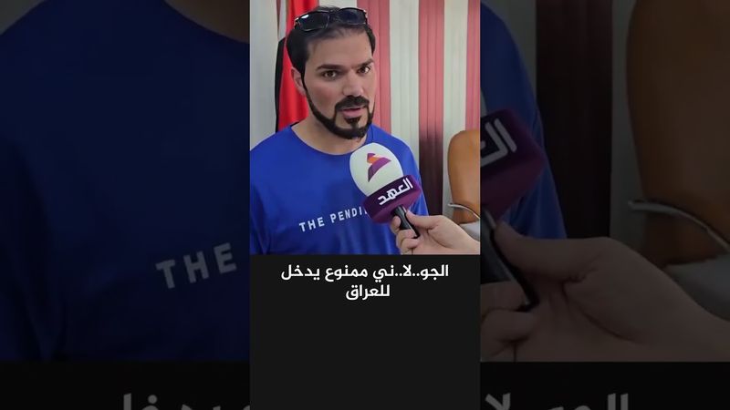 اراء العراقيين حول زيارة الرئيس السوري للعراق #العراق #امريكا #سوريا #القمة_العربية #عراقي #بغداد