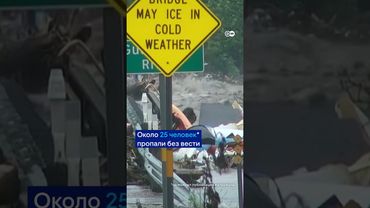 Смертельное наводнение в Техасе