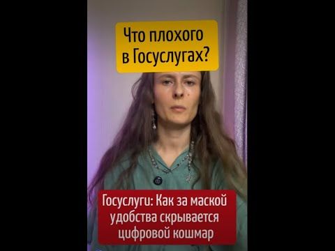 ЧТО ПЛОХОГО В ГОСУСЛУГАХ?