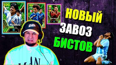 eFootball 2024 ⚽Подьехала НОВАЯ ПАРТИЯ ⚽ОБЗОР🔞 Кого БРАТЬ?   #efootball2024