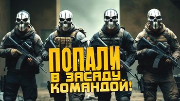 100% ЛУЧШИЙ ШУТЕР? - ПОПАЛИ В ЗАСАДУ В ЗАПРЕТНОЙ ЗОНЕ - Arena Breakout:Infinite
