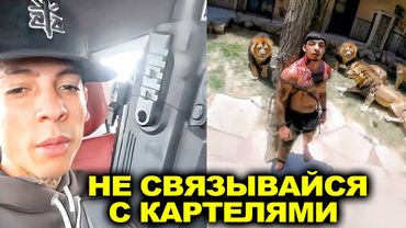 7 Рэперов, Которые Мгновенно Подверглись Пыткам и Были Убиты Грозными Картелями