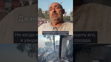 Лесные пожары подступили к Марселю #shorts