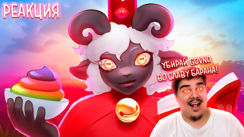 ▷ ▼ФЕРМА НА ХАРДКОРЕ 🐔🌾 (Cult of the Lamb) | РЕАКЦИЯ НА Happy Wolf