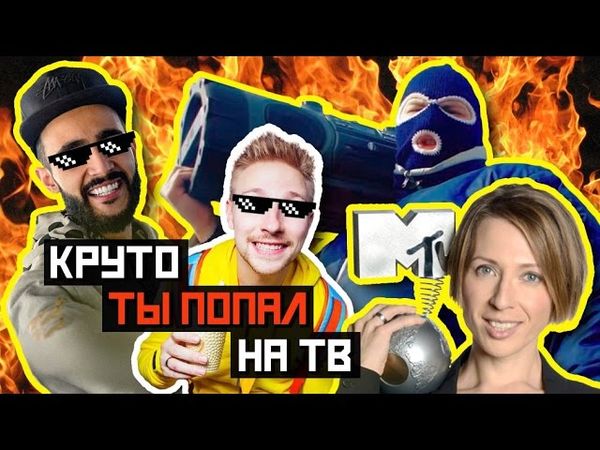 БЛОГЕРЫ ПОЗОРЯТСЯ НА ТВ??! Специальный Выпуск 12-ти Злобных Зрителей!