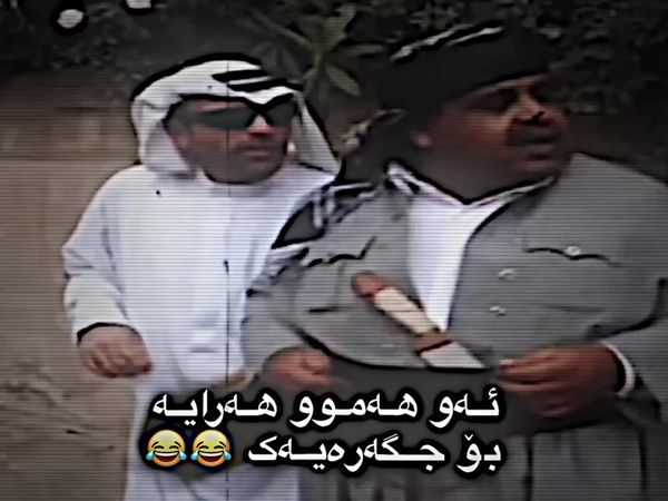 #جادرکۆمیدی #لایکو_کۆمێنت_فۆڵۆلەبیر_مەکەن #foruyou 