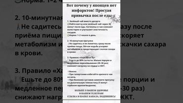 Вот почему у японцев нет инфарктов☝️Простая привычка после еды! #полезныепривычки #польза