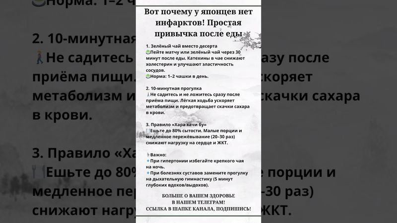 Вот почему у японцев нет инфарктов☝️Простая привычка после еды! #полезныепривычки #польза