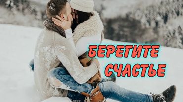 🎶БЕРЕГИТЕ   СЧАСТЬЕ🎶 В каждом звуке – жизнь, в каждой ноте – любовь! ❤️ #песни2025 #любимпеть