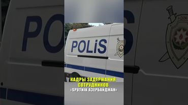 Появились кадры задержания в офисе «Sputnik Азербайджан» в Баку