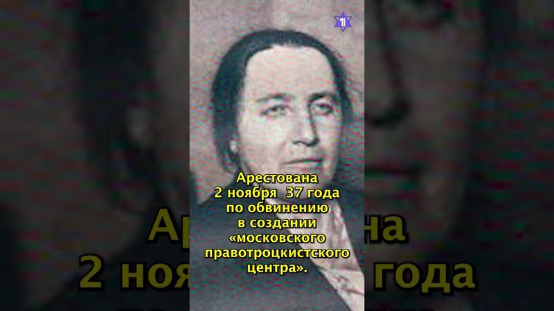 Евгения Коган - еврейская жена Куйбышева