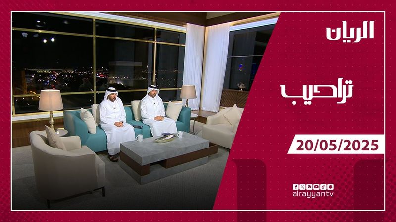 برنامج تراحيب - 20-05-2025