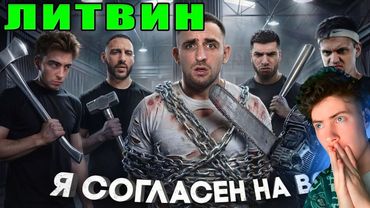 ЛИТВИН Я Выжил В Самых Опасных Испытаниях ! Литвин VS Знаменитости ! РЕАКЦИЯ НА ЛИТВИНА РЕКОРД МИРА