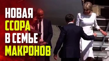 Первая леди Франции вновь унизила мужа при выходе из самолета