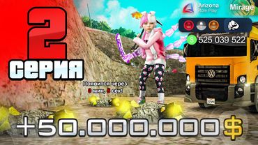 Лучшие Способы Заработка в 2025 Году 📈💸 - ПУТЬ БОМЖА на АРИЗОНА РП #2 (аризона рп)