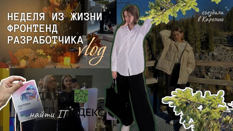 ✨будни ПРОГРАММИСТА | найти IT, VK education, магистратура, Карелия 💻