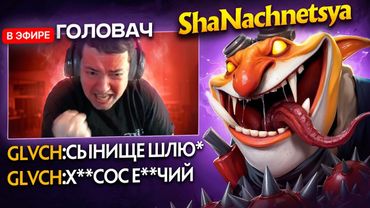 ЗАСНАЙПИЛ ГОЛОВАЧА И УСТРОИЛ ЕМУ ХЕЙТШОУ НА ТЕЧИСЕ