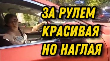 Кто бабу пустил за руль? Самоуверенные девицы исполняют на дорогах