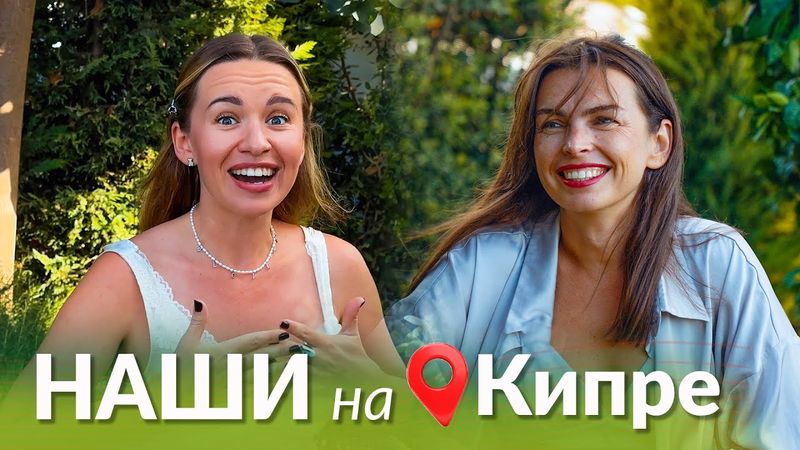 Жизнь на Кипре: любовь к русскому, цены, минусы и плюсы острова.