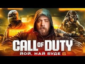 ОГЛЯД Call Of Duty: Black Ops 6 - Не ТЕ, Що Очікували | OLDboi