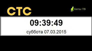 (Фейк) Ужасный взлом канала СТС.