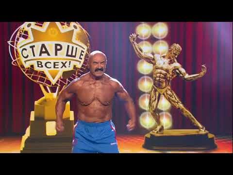 «У вас обаяние накаченного Розенбаума»  Старше всех