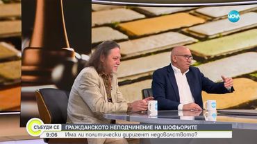 Стачката в София: Финансова логика срещу политически шум