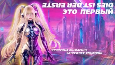 Кристина Ашмарина  |  Это первый аудиоальбом собственных песен Кристины  ✧  @KristinaAshmarina