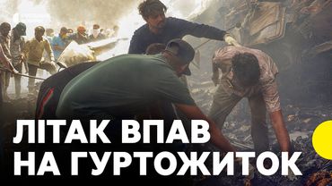 АВІАКАТАСТРОФА в Індії | Перші кадри з МІСЦЯ ПАДІННЯ пасажирського літака, який прямував до ЛОНДОНА