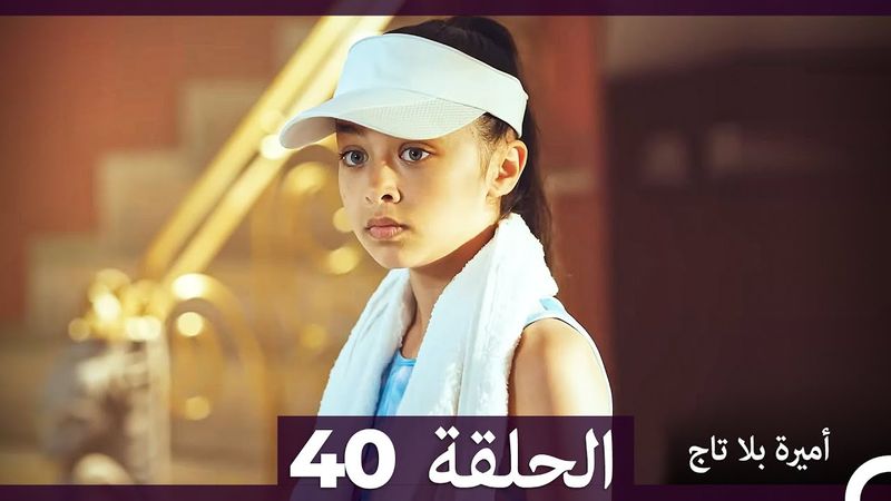 أميرة بلا تاج الحلقة 40 (Arabic Dubbed)