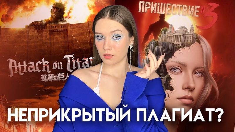 НОВАЯ ИСТОРИЯ — КОПИРКА АТАКИ ТИТАНОВ/ СЦЕНАРИСТ ПИШЕТ ТРИ ИСТОРИИ В РАЗНЫХ ПРИЛОЖЕНИЯХ!