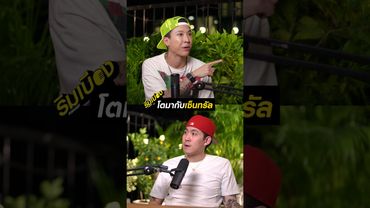 ใช้ชีวิตบนเซ็นทรัล  #4million #gunsmile #ริมเบียงpodcast #pokmindset