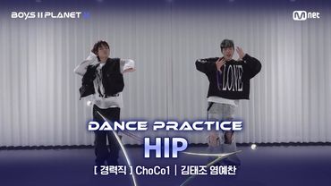 [PLANET K/안무 영상] 경력직 'ChoCo1' ♬HIP - 마마무(Mamamoo) @계급 결정전