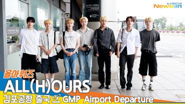 [4K] 올아워즈, 김포국제공항 출국✈️ALL(H)OURS Airport Departure 2025.7.6 Newsen