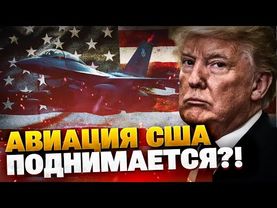 США поднимают ВОЙСКА?! Трамп готовит удар по Ирану! Израиль готовится к наземной операции!