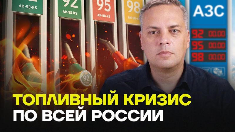 МИЛОВ про последствия топливного кризиса