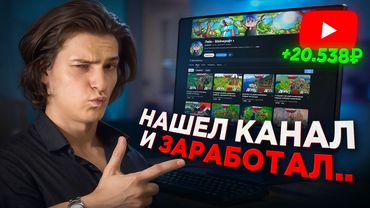 ПЕРЕПРОДАЖА ЮТУБ КАНАЛОВ: Как на этом Заработать в 2025?