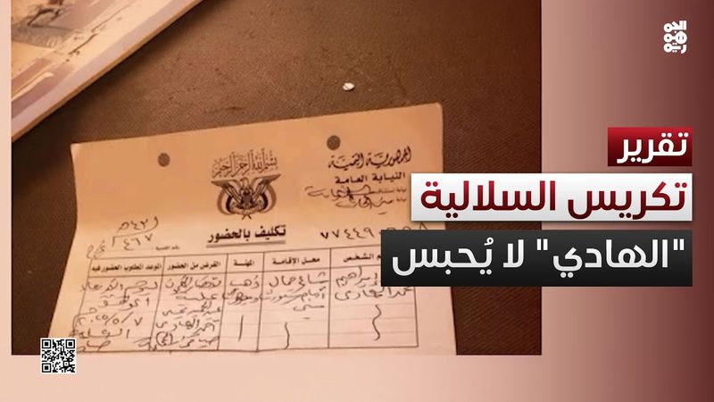 تكريس العنصرية السلالية.. "الهادي" لا يحبس مهما كان جرمه