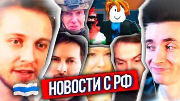 ХЕСУС: ЧТО ПО РФ?- РКН НЕ РАЗБЛОКИРУЕТ РОБЛОКС, РОССИЯНАМ НАСРАТЬ НА СВО, ВС РФ УДАРИЛИ ПО БЕЛГОРОДУ