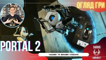 Огляд гри Portal 2 - чудова та фанова класика