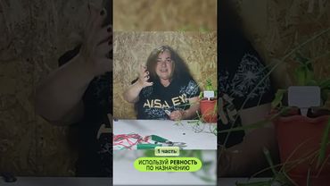 Ревность и ее суть. Ч1 #Shorts